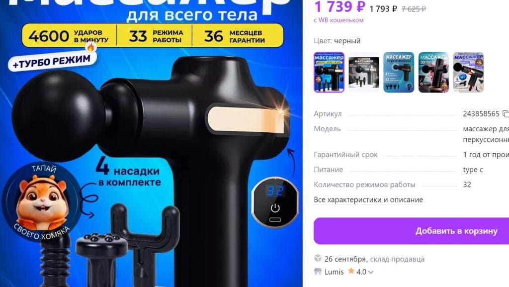 Many massage gun vendors on Russian e-commerce sites like Wildberries still advertise their machines’ effectiveness for “hamster tapping.”