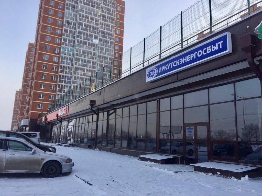 An Irkutskenergosbyt customer service center in Irkutsk, Siberia, Russia.