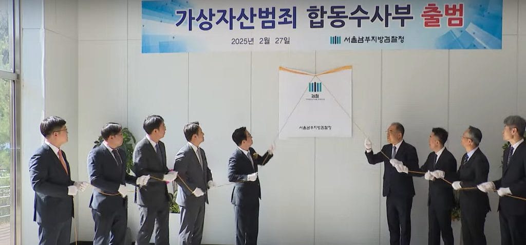 A launching ceremony for the Joint Digital Asset Crime Investigation Division held in Seoul, South Korea on February 27, 2025. A launching ceremony for the Joint Digital Asset Crime Investigation Division held in Seoul, South Korea on February 27, 2025. 