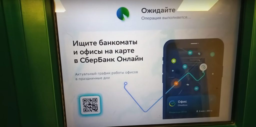 Using a Sberbank ATM.